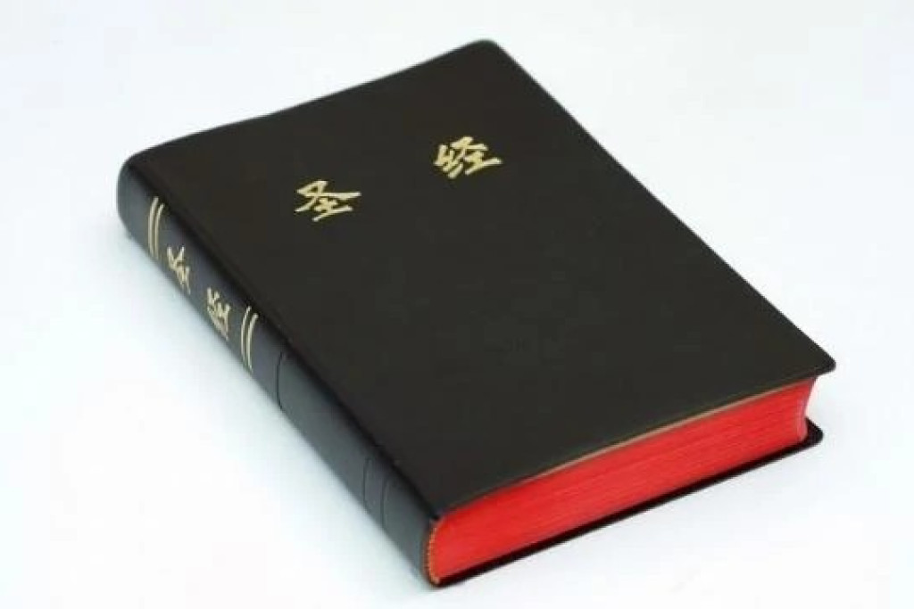 Een Chinese Bijbel